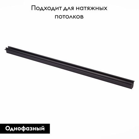 Шинопровод магнитный встраиваемый ST Luce ST004 ST004.439.00