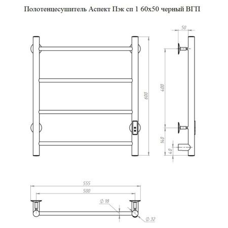 Полотенцесушитель электрический Тругор Аспект Пэк сп АспектПэксп1/6050белыйВГП 55х60 белый