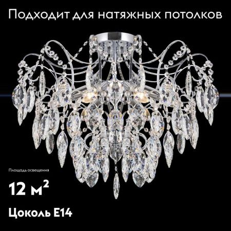 Люстра потолочная Illumico IL3522 IL3522-6CSQ-39 CR