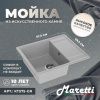 Кухонная мойка Maretti Kitchen 575 KT575-GR 60х50 цвет серый поверхность матовая