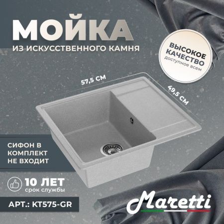 Кухонная мойка Maretti Kitchen 575 KT575-GR 60х50 цвет серый поверхность матовая