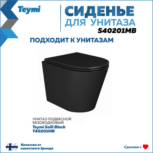 Крышка сиденье Teymi Solli S40201MB - фото 2