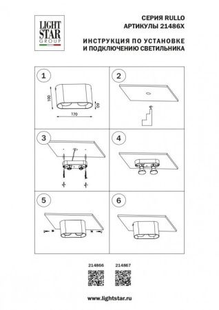 Светильник накладной Lightstar RULLO (РУЛЛО) 214867
