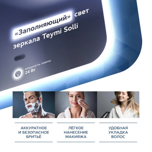 Зеркало в ванную Teymi Solli Air T20202IR 50х80 - фото 3