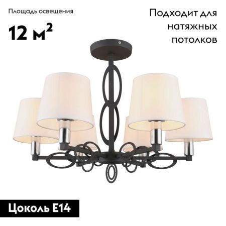 Люстра потолочная Omnilux Reggello (Реггелло) OML-64907-06
