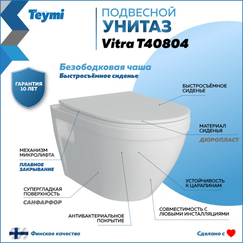 Унитаз Teymi Vitra T40804 подвесной - фото 2