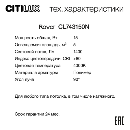 Светильник накладной Citilux Rover (Ровер) CL743150N