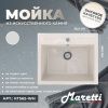 Кухонная мойка Maretti KT565-WH 55х50 цвет белый поверхность матовая