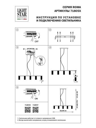 Люстра подвесная Lightstar ROMA (РОМА) 718053