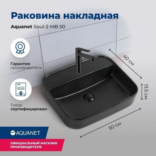 Раковина керамическая Aquanet Soul SOUL-2-MB 50х40 накладная цвет черный 1 отверстие под смеситель