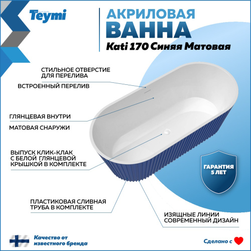 Ванна акриловая Teymi Kati T130114 170х80 отдельностоящая овальная - фото 2