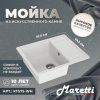 Кухонная мойка Maretti Kitchen 575 KT575-WH 60х50 цвет белый поверхность матовая