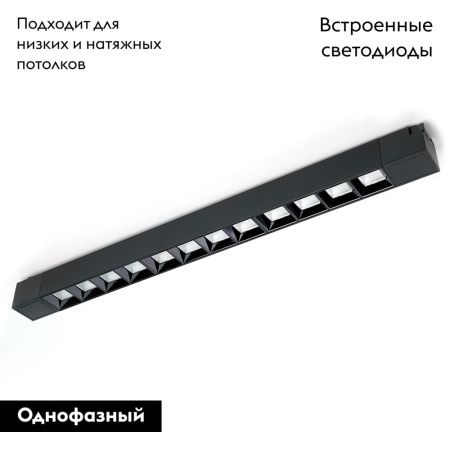 Трековый однофазный светильник Feron AL130 48374