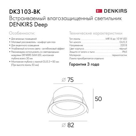 Светильник встраиваемый Denkirs Deep (Дееп) DK3103-BK
