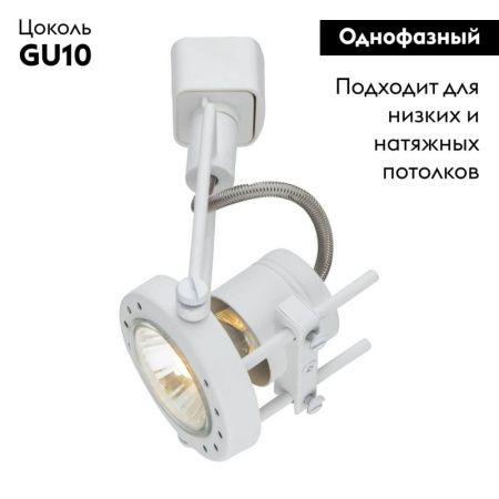 Трековый светодиодный светильник Arte Lamp Costruttore (Цострутторе) A4300PL-1WH