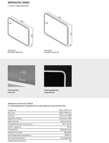 Зеркало в ванную Sintesi JANO SIN-SPEC-JANO-80 80х60 цвет белый - фото 4
