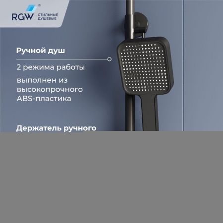 Душевая стойка RGW Shower Panels 51140134-04 настенная цвет черный с термостатом