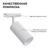 Трековый однофазный светильник Apeyron 46047