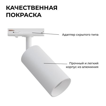Трековый однофазный светильник Apeyron 46047
