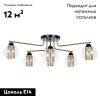 Люстра потолочная Arte Lamp MANCHESTER (МАНЦХЕСТЕР) A7045PL-6BK