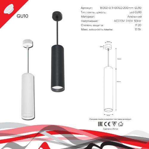 Светильник подвесной Reluce 16002-0.9-001LD 200mm GU10 WT - фото 2