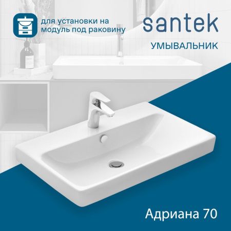 Раковина из сантехнического фарфора Santek Адриана WH501628 70х50 накладная цвет белый