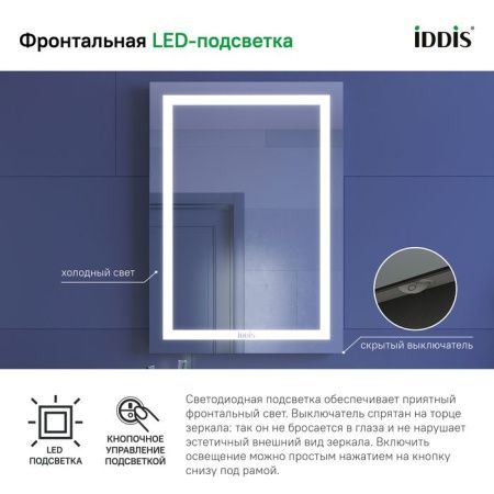 Зеркало с подсветкой Iddis Zodiac ZOD5000i98 50х70 подвесное