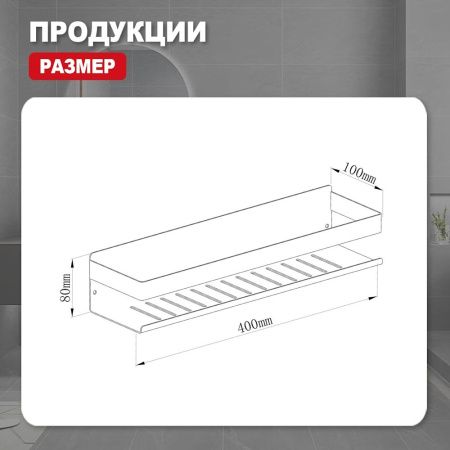 Полка в ванную комнату Raglo R340.03.06