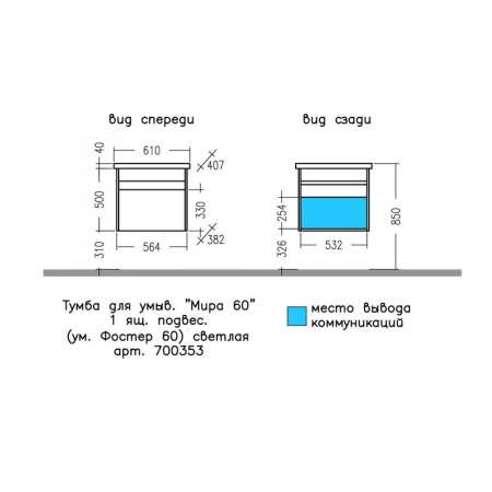 Тумба под раковину СанТа Мира 700353 60х40 подвесная цвет белый