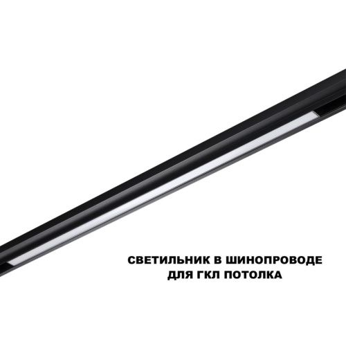 Трековый низковольтный светильник Novotech Flum (Флум) 359621 - фото 5