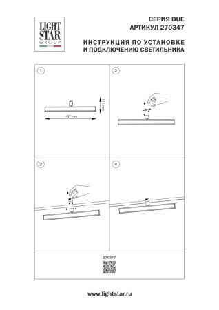 Трековый однофазный светильник Lightstar Due Hermes (Дуе Хермес) 270347