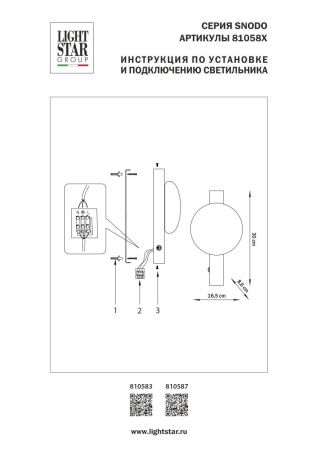 Светильник настенный Lightstar Snodo (Снодо) 810583