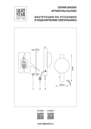 Светильник настенный Lightstar Snodo (Снодо) 810583 - фото 3