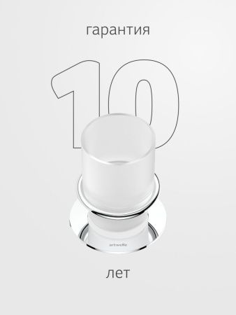 Стакан Artwelle Universell AWE 001