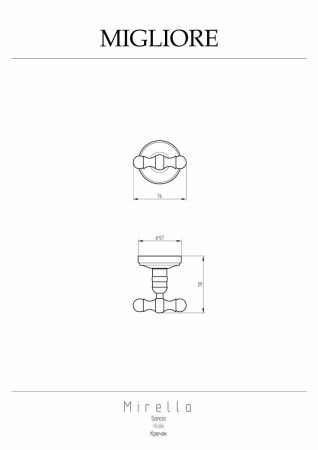 Крючок Migliore Mirella 17324