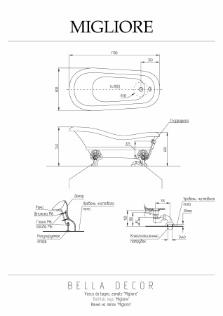 Ванна из искусственного мрамора Migliore BELLA DECOR 25129 170х80 отдельностоящая овальная с ножками