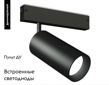 Трековый магнитный светильник Ambrella Light Magnetic 220V (Магнетиц 220В) GL1232