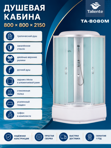Душевая кабина Taliente TA-8080M 80х80 четверть круга с крышей ориентация универсальная - фото 3