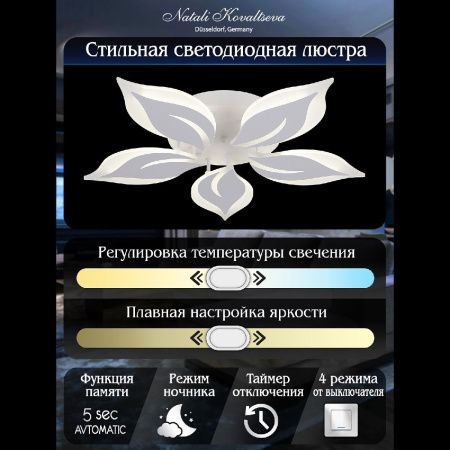 Люстра потолочная Natali Kovaltseva Sirius (Сириус) LED LAMPS 81160