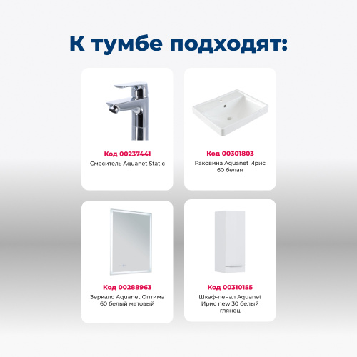 Тумба под раковину Aquanet Ирис new 00310144 60х48х65 напольная/подвесная - фото 5