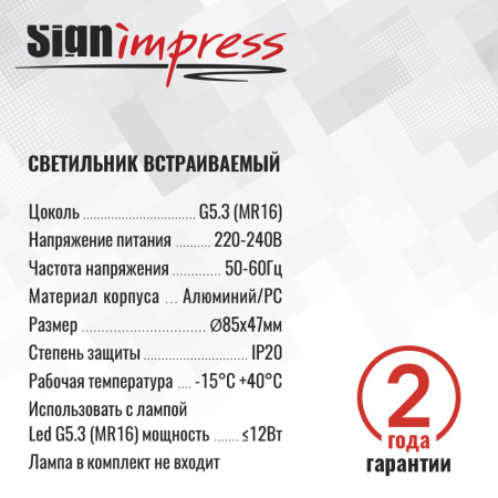 Светильник встраиваемый SignImpress SI47561