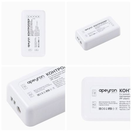 Контроллер Apeyron 17989