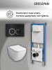 Инсталляция + кнопка смыва + унитаз Grossman Galaxy 97.4447S.01.210