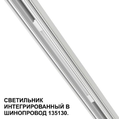 Трековый низковольтный светильник Novotech Shino (Схино) 359508 - фото 4