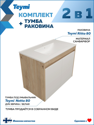 Тумба с раковиной Teymi Netta F15937 80х46х62 подвесная - фото 2