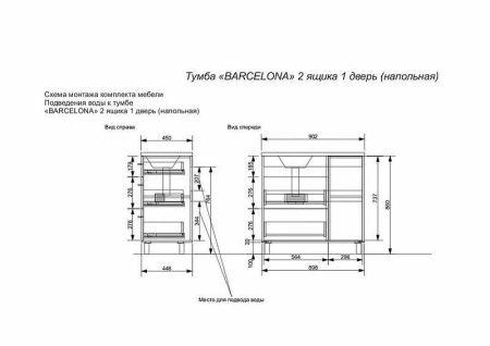 Тумба с раковиной Эстет Barcelona ФР-00003598 90х40 напольная цвет белый