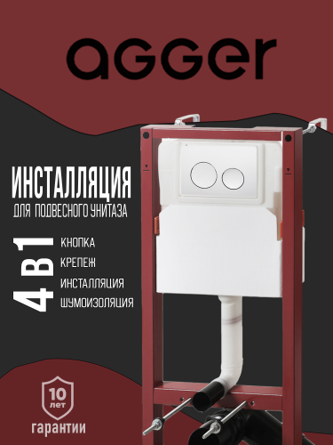 Инсталляция Agger ACC500+APB0188 - фото 4