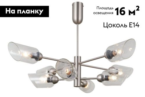 Люстра на штанге Moderli Avery (Аверы) V10809-8P - фото 2