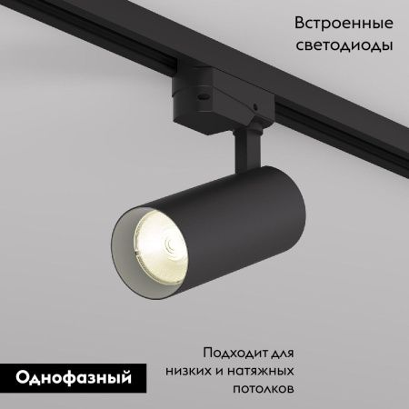 Трековый однофазный светильник Denkirs Solid Koper (Солид Копер) DK6451-BK