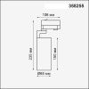 Светильник на шине Novotech Port (Порт) 358255